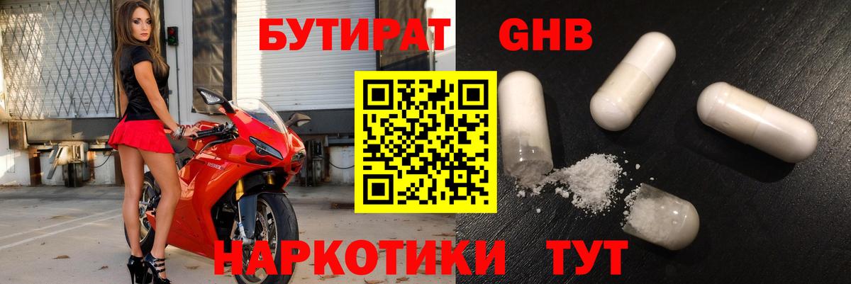 Бутират буратино Котельники