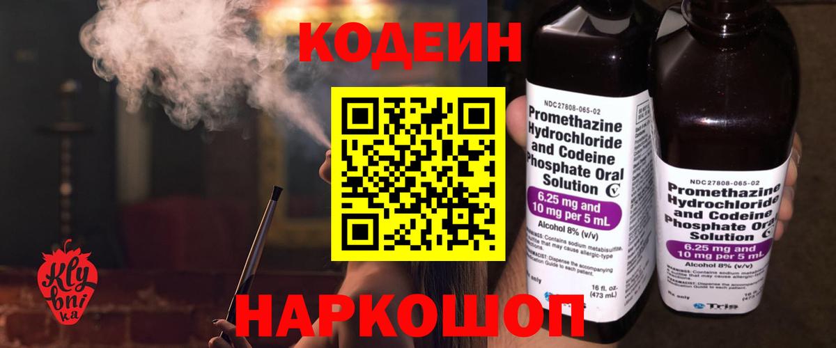 Codein Purple Drank  Codein Purple Drank  Котельники  Вход с VPN 