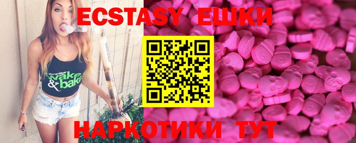 Экстази 250 мг  Вход с VPN  Экстази  Котельники 