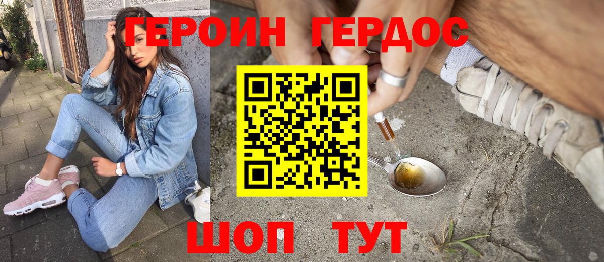 Героин VHQ Котельники