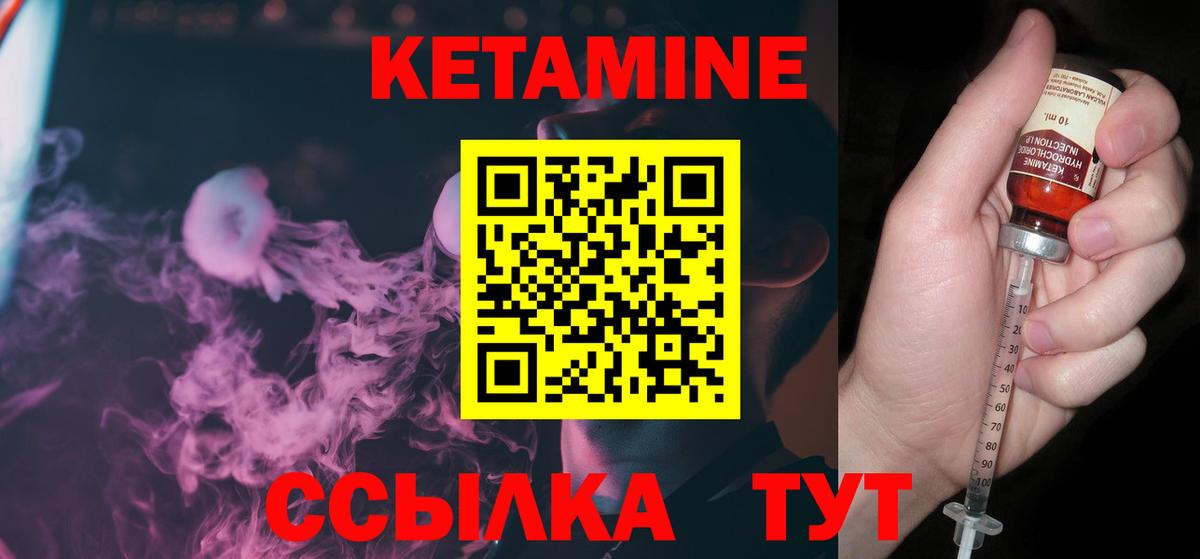 Кетамин VHQ  Вход с VPN  Котельники 