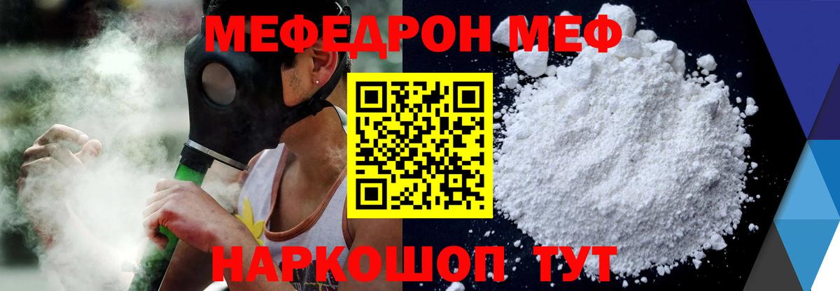 Мефедрон кристаллы Котельники