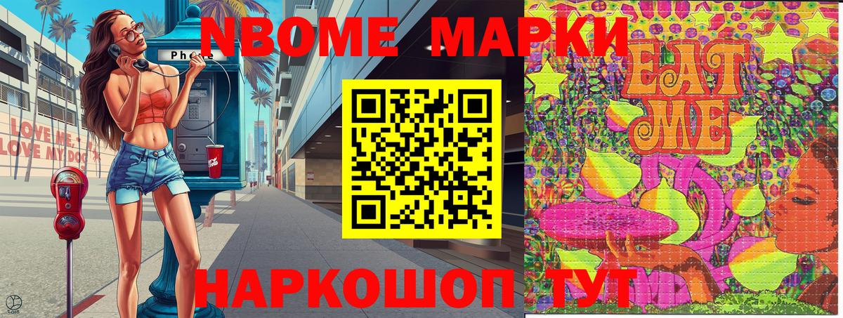 Марки NBOMe 1500мкг  Марки NBOMe 1500мкг  Котельники  Вход с VPN 